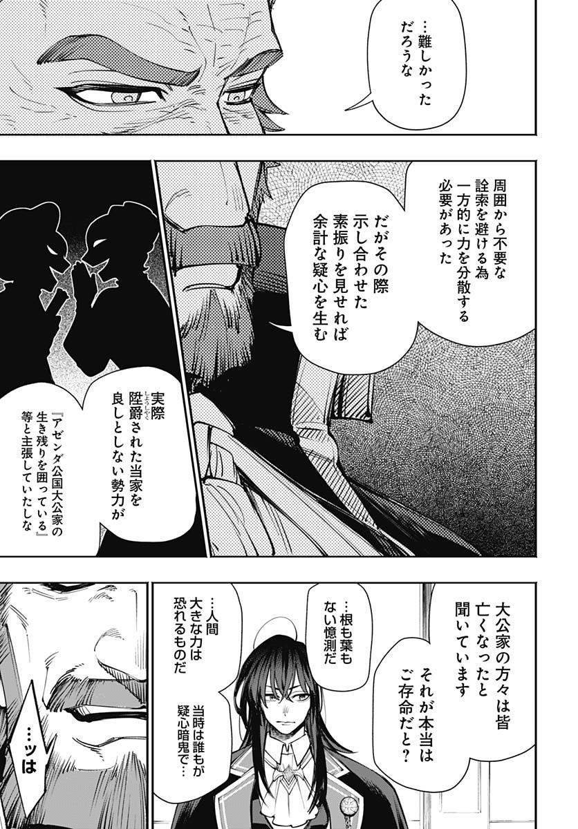 Tensei Arasaa Joshi no Kotoyo Kaikatsu Chapter 8 15ページ