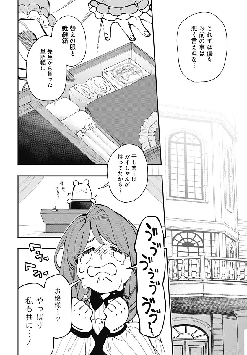Tensei Arasaa Joshi no Kotoyo Kaikatsu Chapter 8 16ページ