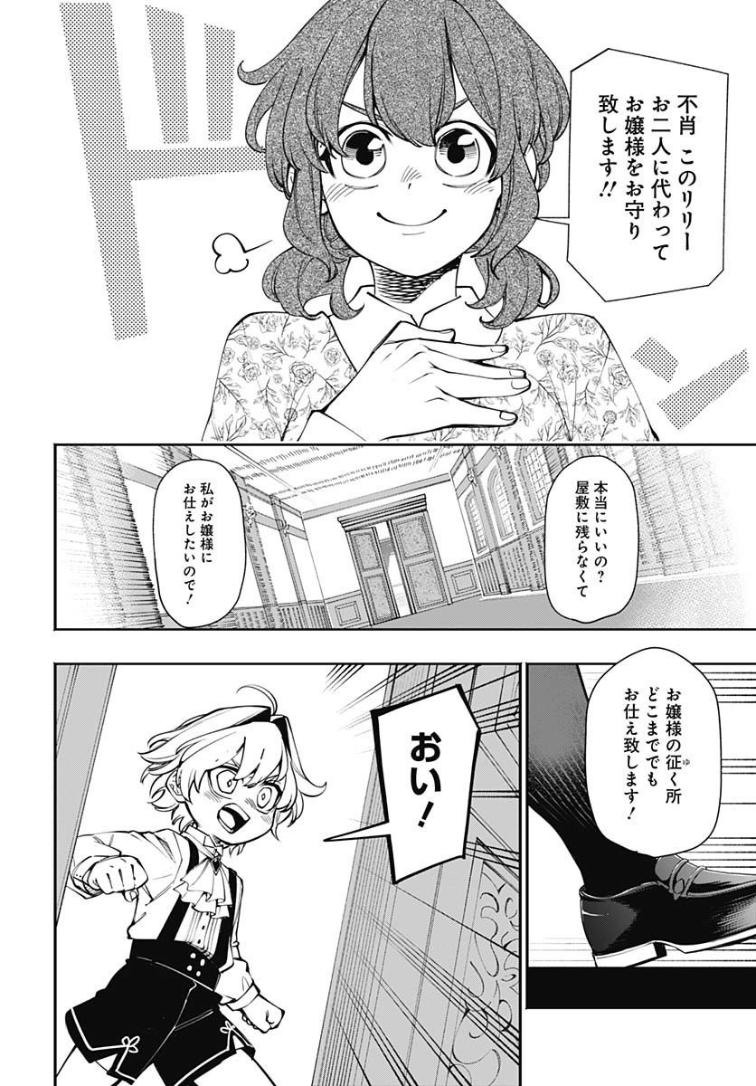 Tensei Arasaa Joshi no Kotoyo Kaikatsu Chapter 8 18ページ