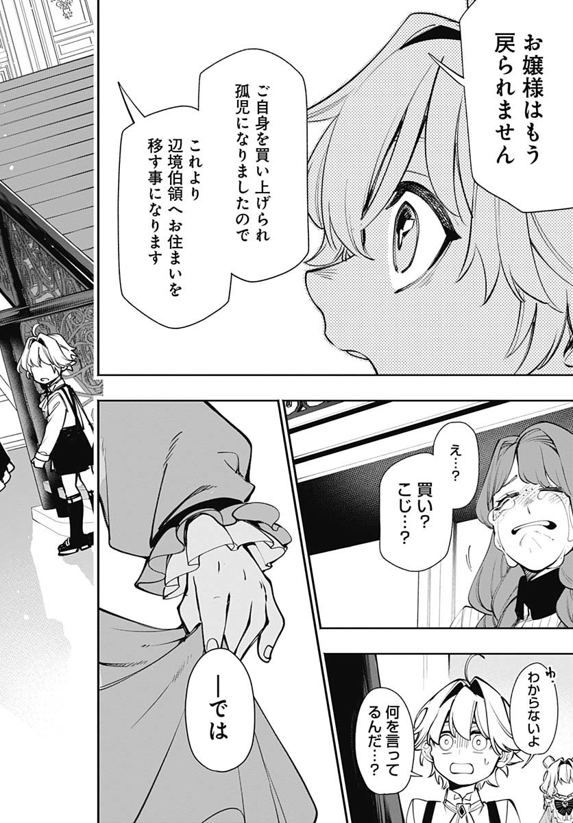 Tensei Arasaa Joshi no Kotoyo Kaikatsu Chapter 8 26ページ