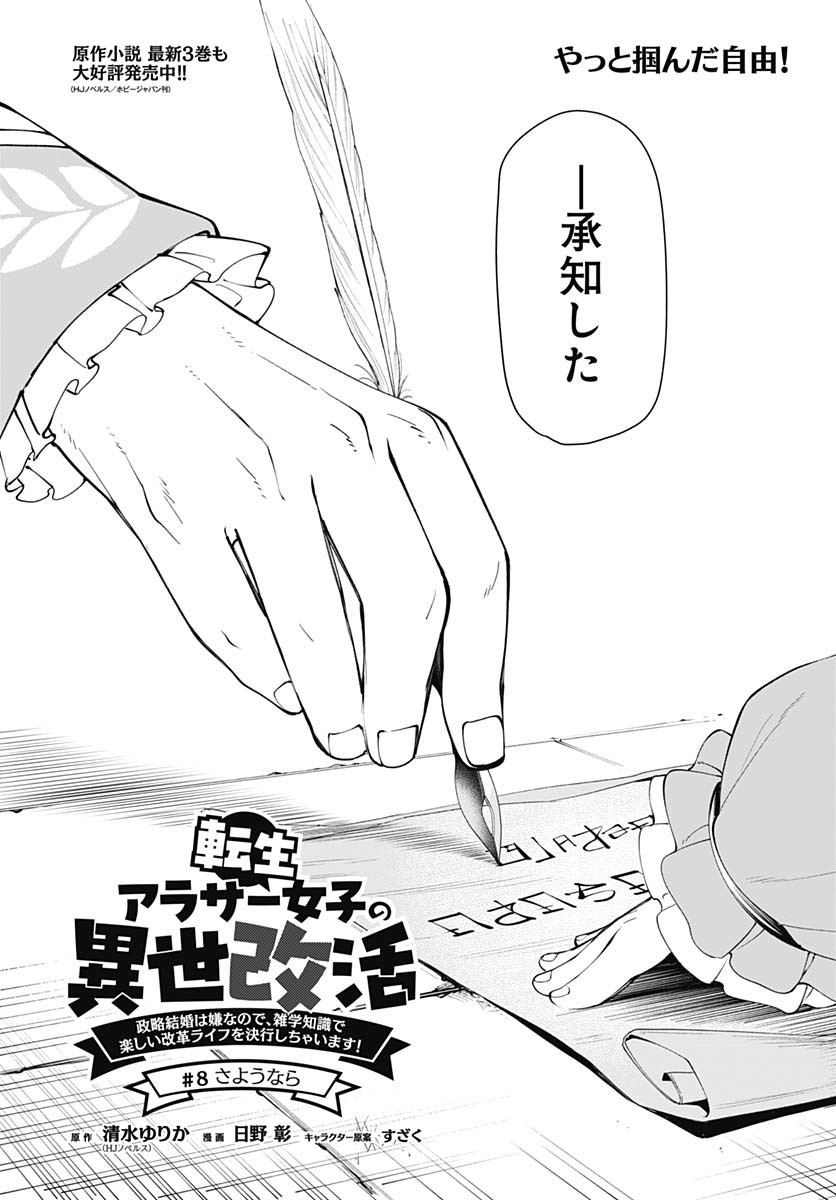 Tensei Arasaa Joshi no Kotoyo Kaikatsu Chapter 8 4ページ