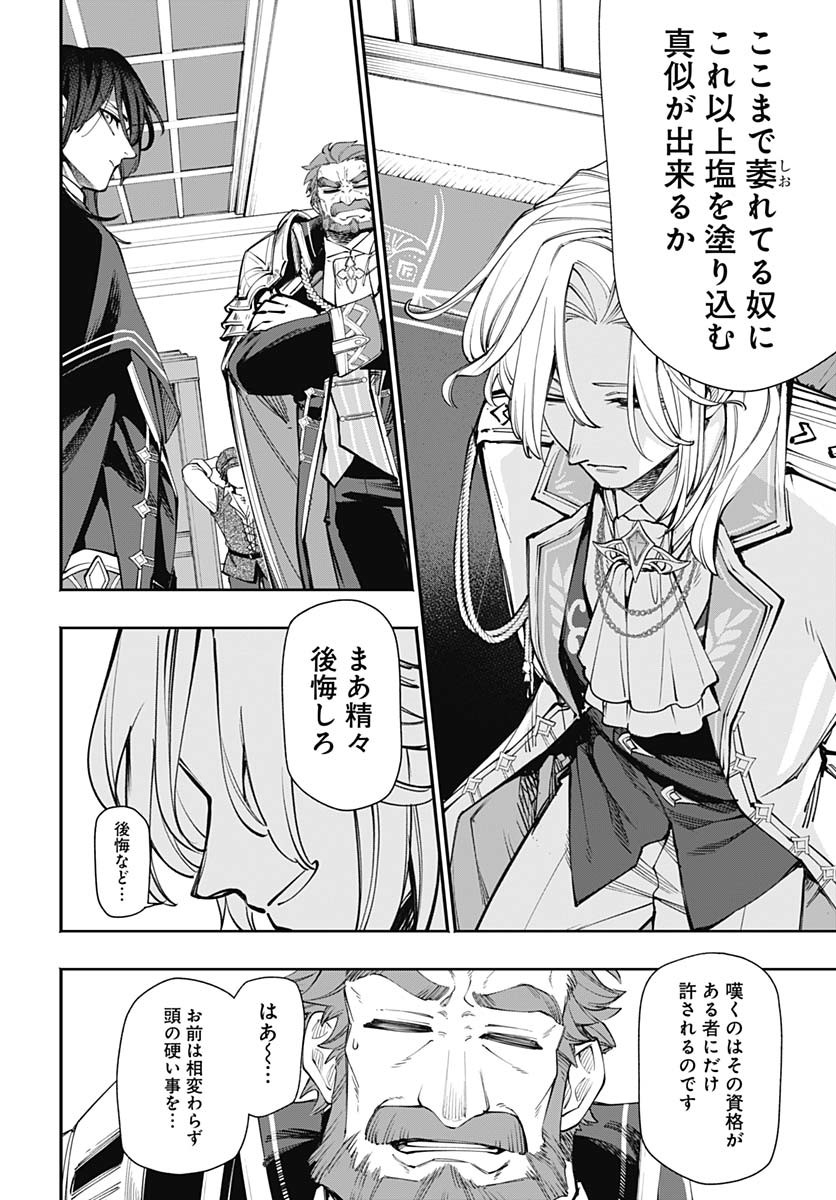 Tensei Arasaa Joshi no Kotoyo Kaikatsu Chapter 8 6ページ