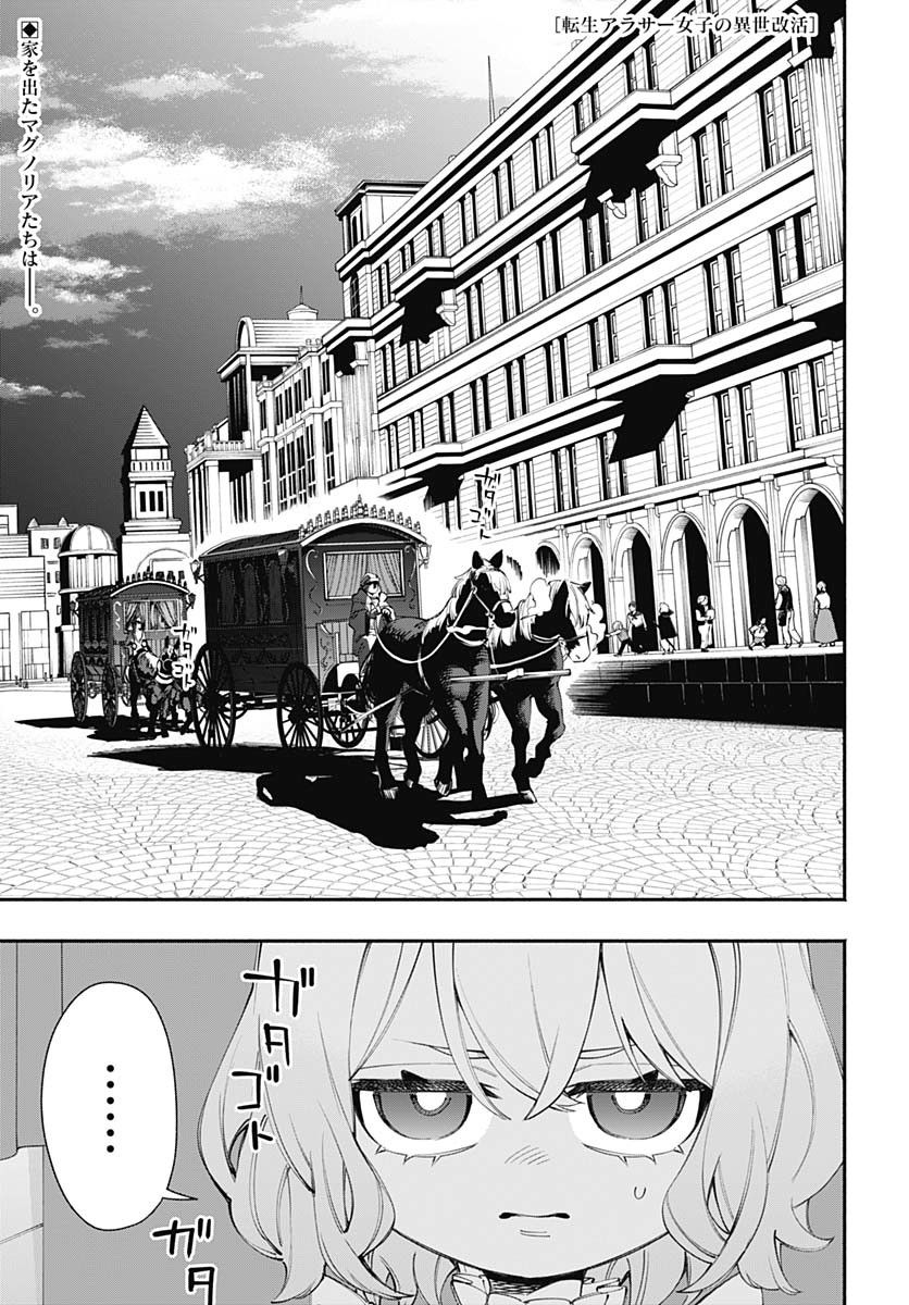 Tensei Arasaa Joshi no Kotoyo Kaikatsu Chapter 9 1ページ
