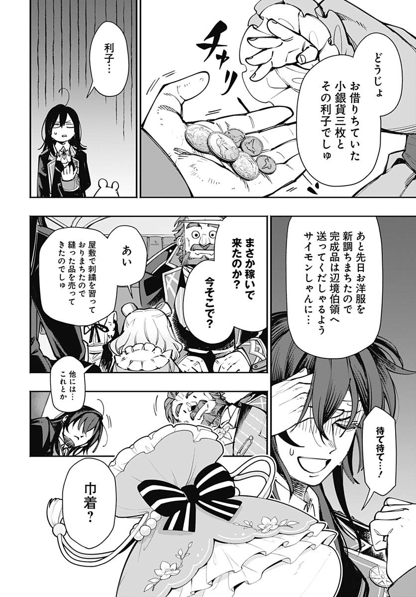 Tensei Arasaa Joshi no Kotoyo Kaikatsu Chapter 9 12ページ