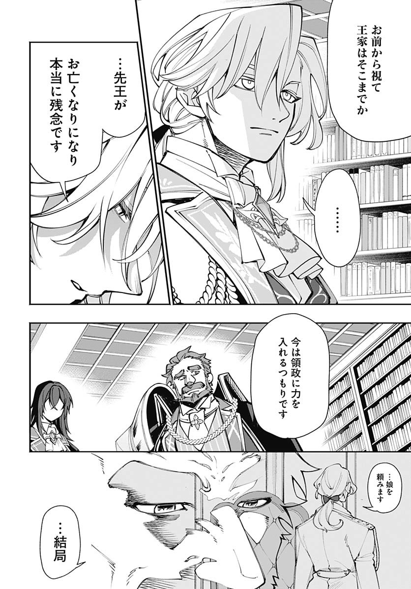 Tensei Arasaa Joshi no Kotoyo Kaikatsu Chapter 9 16ページ