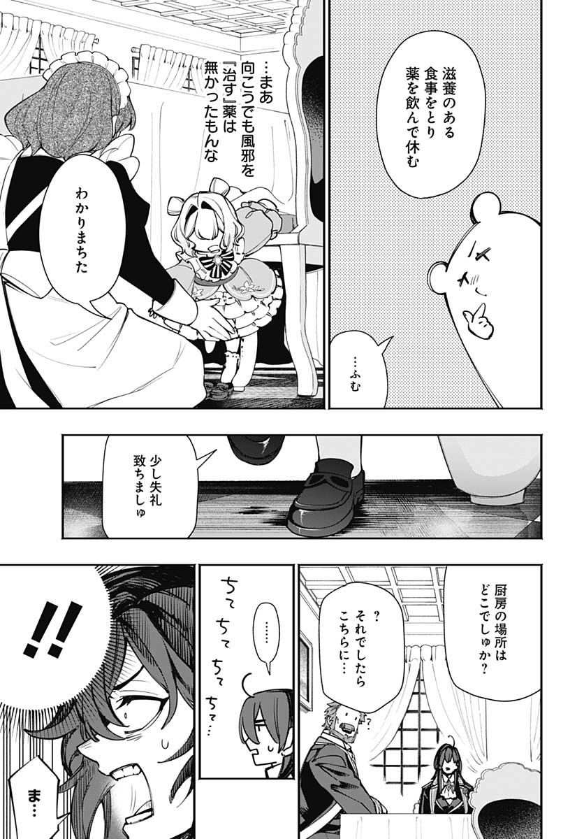 Tensei Arasaa Joshi no Kotoyo Kaikatsu Chapter 9 21ページ