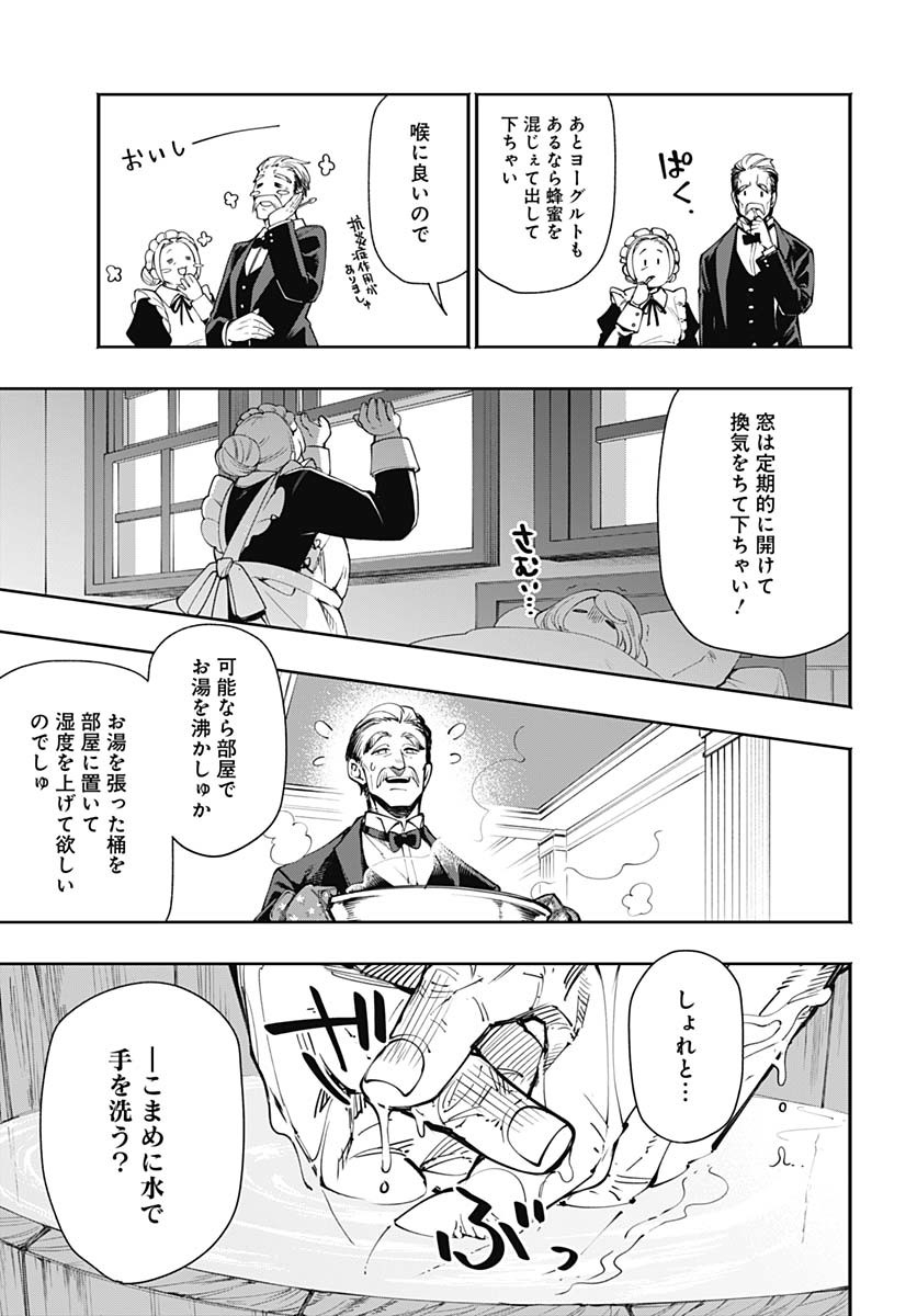 Tensei Arasaa Joshi no Kotoyo Kaikatsu Chapter 9 23ページ