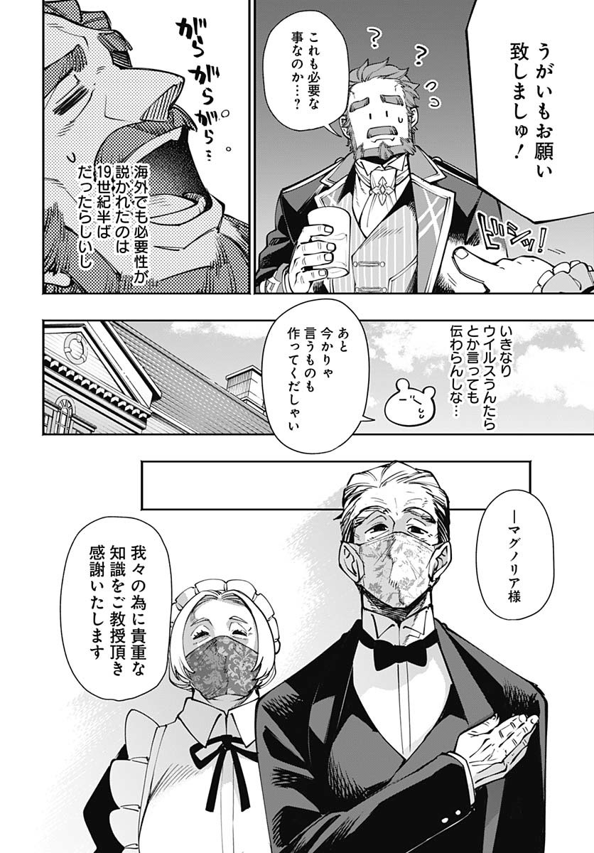 Tensei Arasaa Joshi no Kotoyo Kaikatsu Chapter 9 24ページ