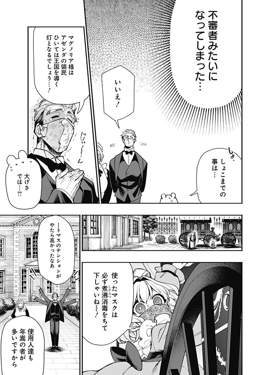 Tensei Arasaa Joshi no Kotoyo Kaikatsu Chapter 9 25ページ