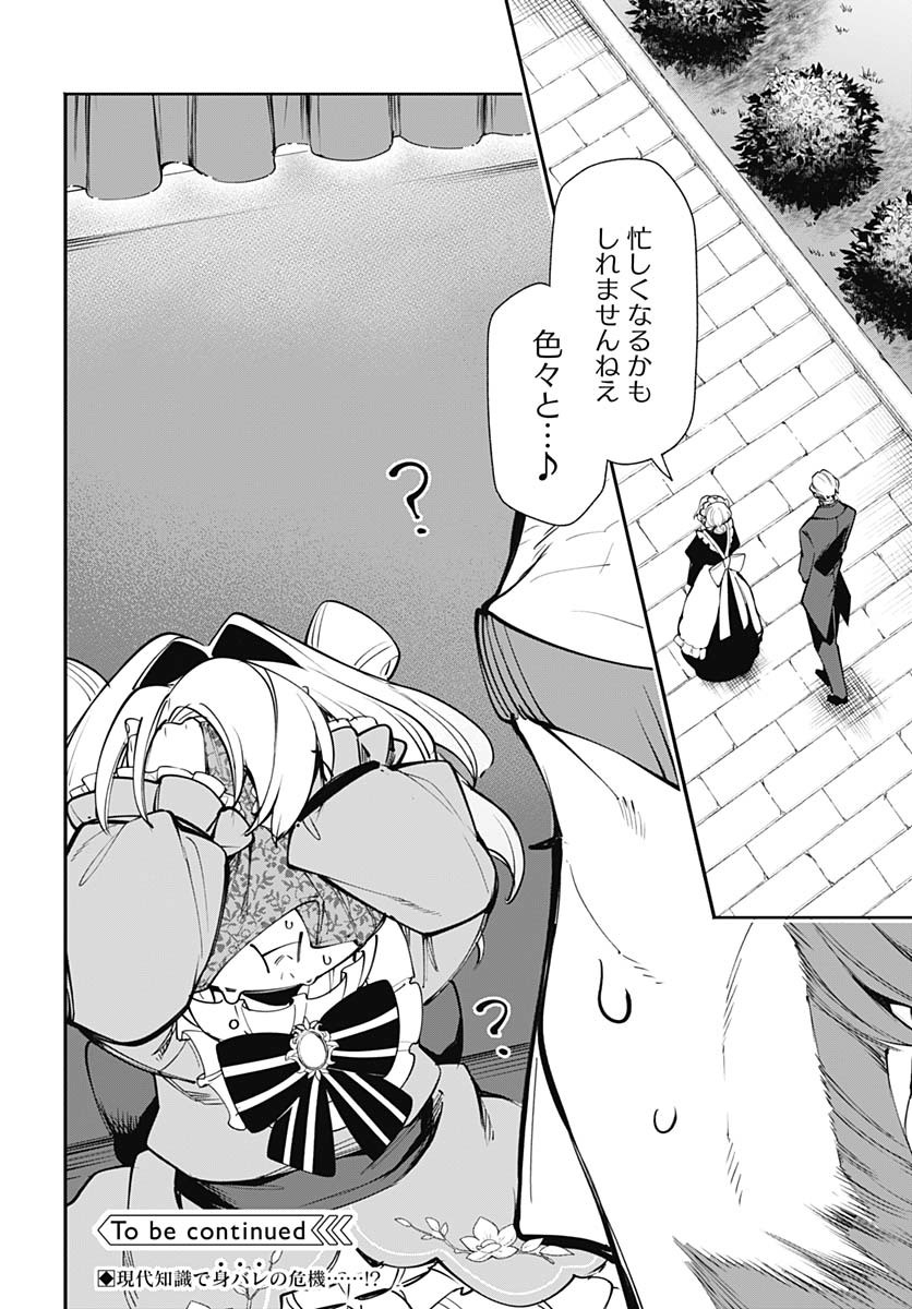 Tensei Arasaa Joshi no Kotoyo Kaikatsu Chapter 9 30ページ