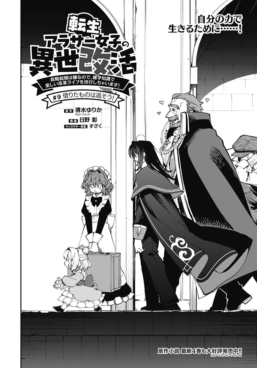 Tensei Arasaa Joshi no Kotoyo Kaikatsu Chapter 9 4ページ