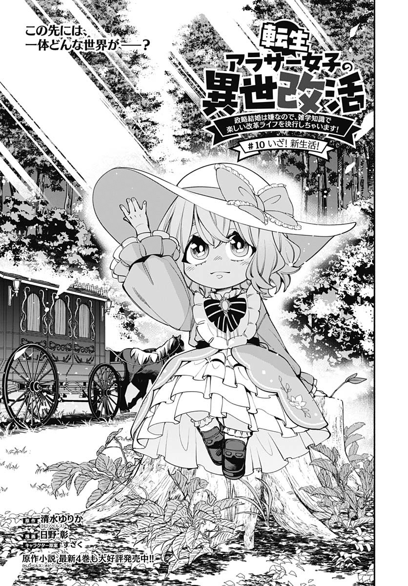 Tensei Arasaa Joshi no Kotoyo Kaikatsu Chapter 10 1ページ