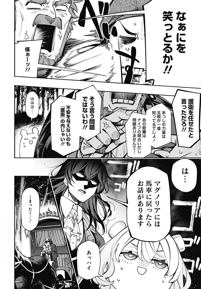Tensei Arasaa Joshi no Kotoyo Kaikatsu Chapter 10 16ページ