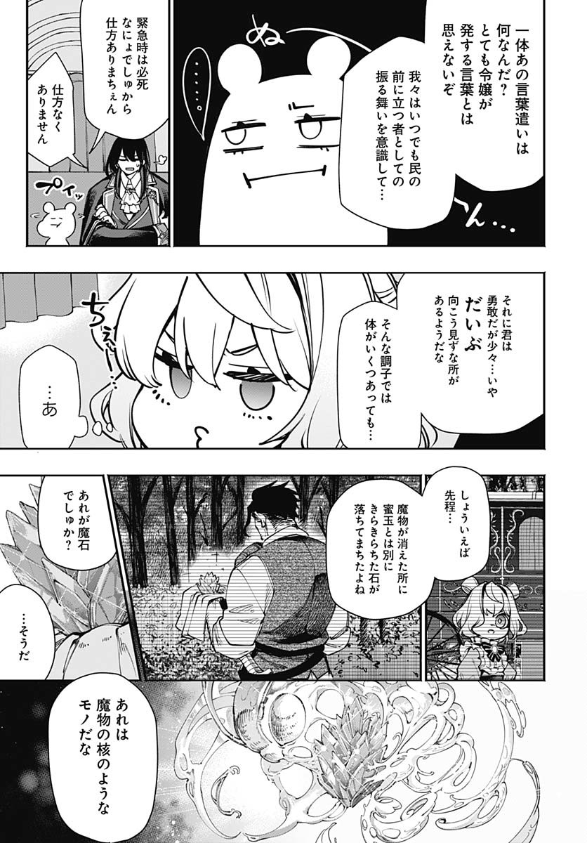 Tensei Arasaa Joshi no Kotoyo Kaikatsu Chapter 10 17ページ