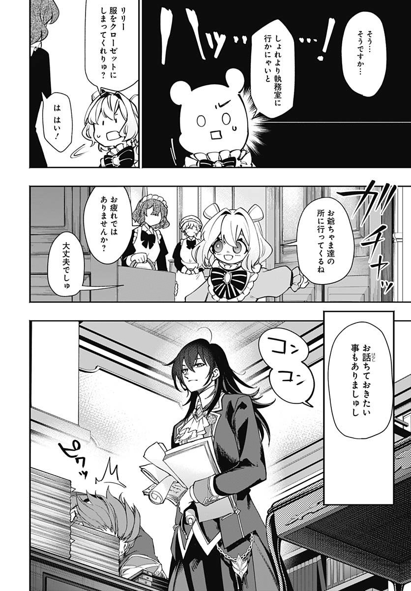 Tensei Arasaa Joshi no Kotoyo Kaikatsu Chapter 10 24ページ