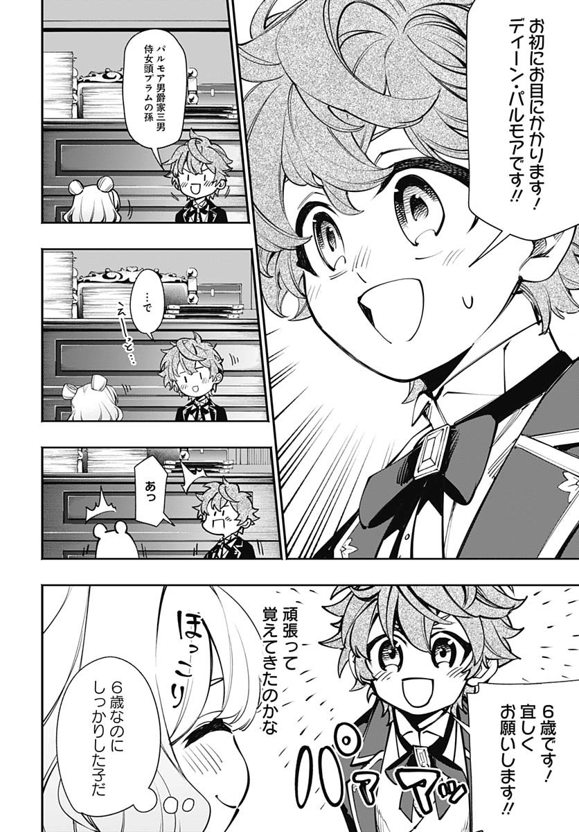Tensei Arasaa Joshi no Kotoyo Kaikatsu Chapter 10 26ページ