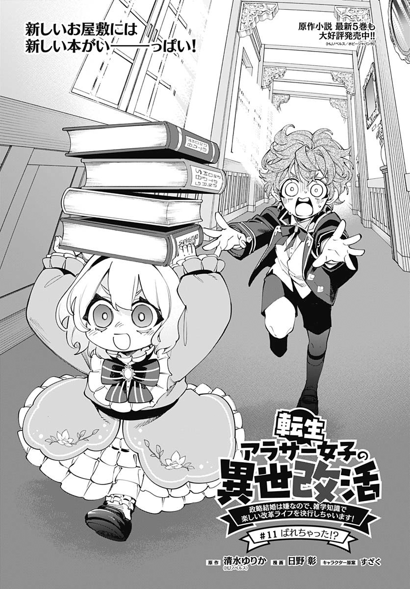 Tensei Arasaa Joshi no Kotoyo Kaikatsu Chapter 11 1ページ