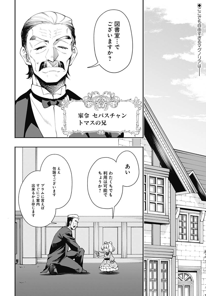 Tensei Arasaa Joshi no Kotoyo Kaikatsu Chapter 11 2ページ