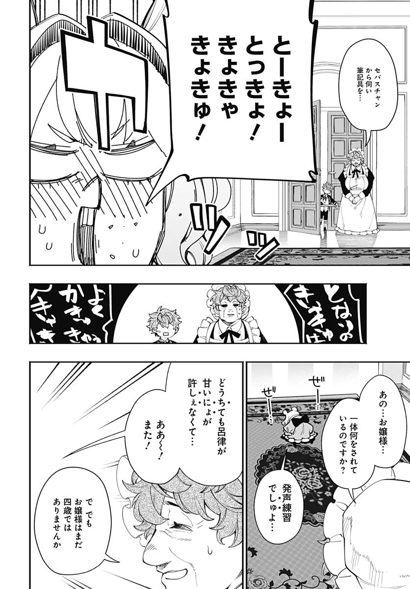 Tensei Arasaa Joshi no Kotoyo Kaikatsu Chapter 11 12ページ