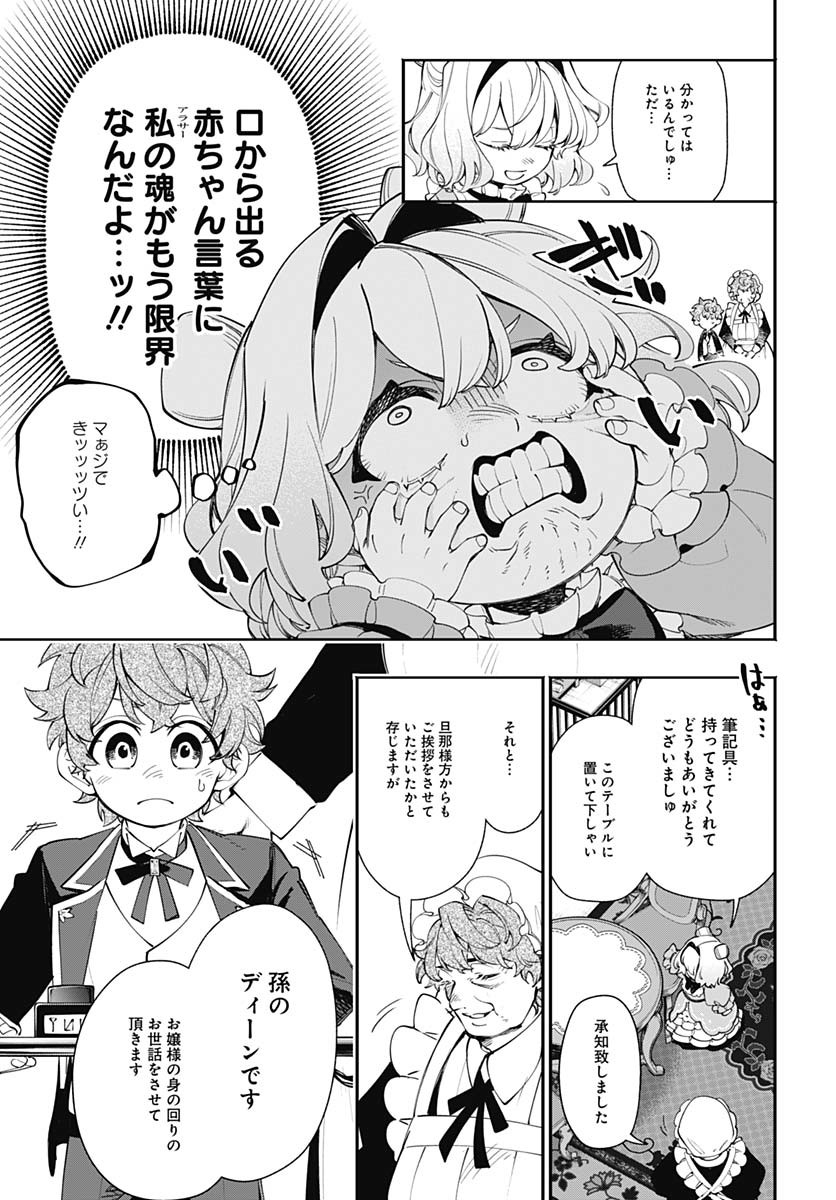 Tensei Arasaa Joshi no Kotoyo Kaikatsu Chapter 11 13ページ