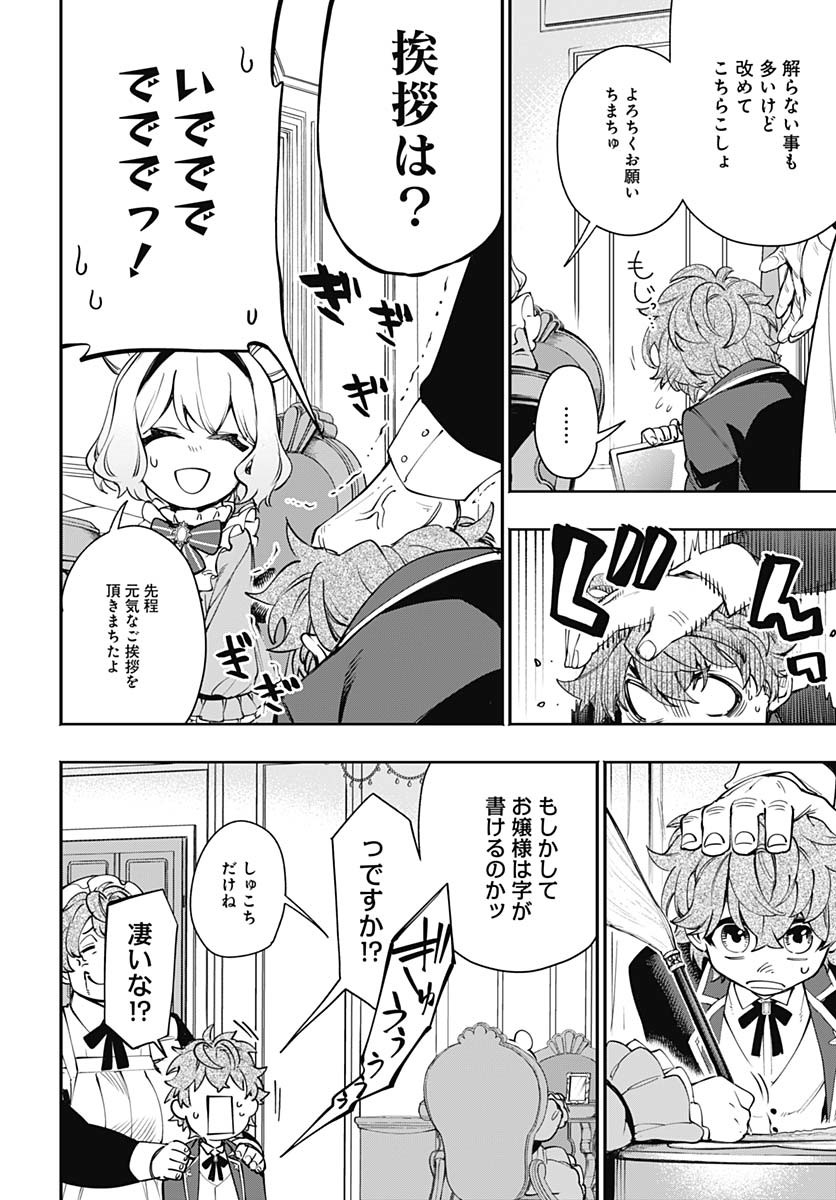 Tensei Arasaa Joshi no Kotoyo Kaikatsu Chapter 11 14ページ