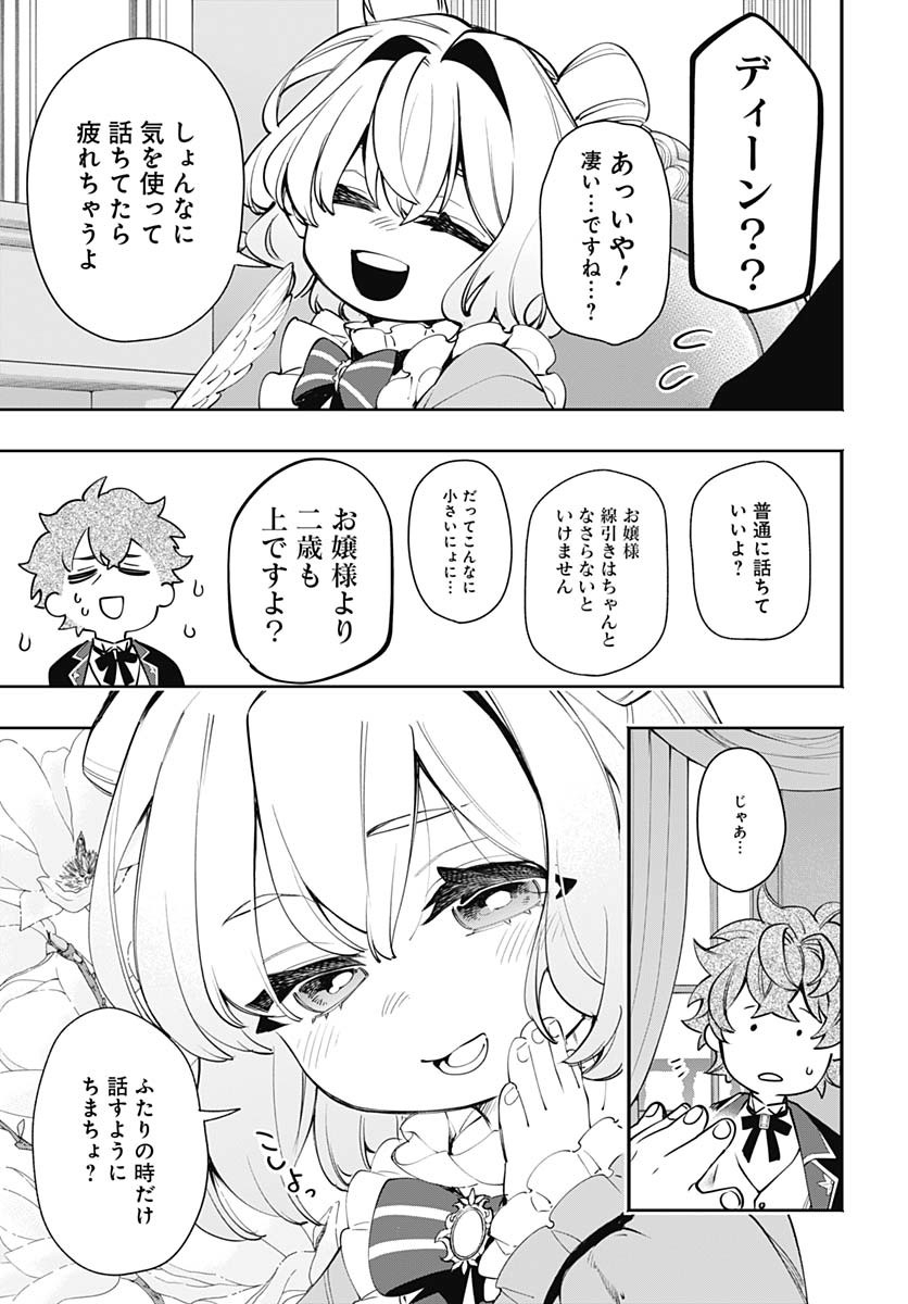 Tensei Arasaa Joshi no Kotoyo Kaikatsu Chapter 11 15ページ