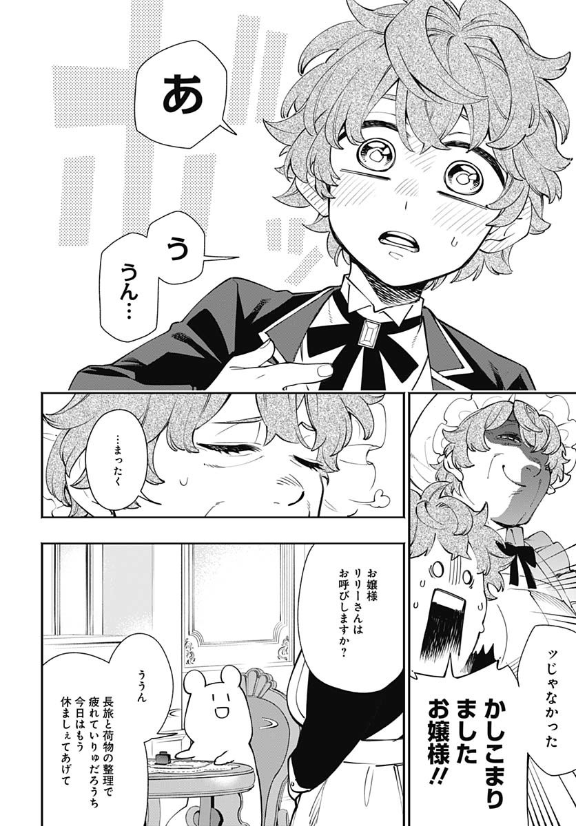 Tensei Arasaa Joshi no Kotoyo Kaikatsu Chapter 11 16ページ