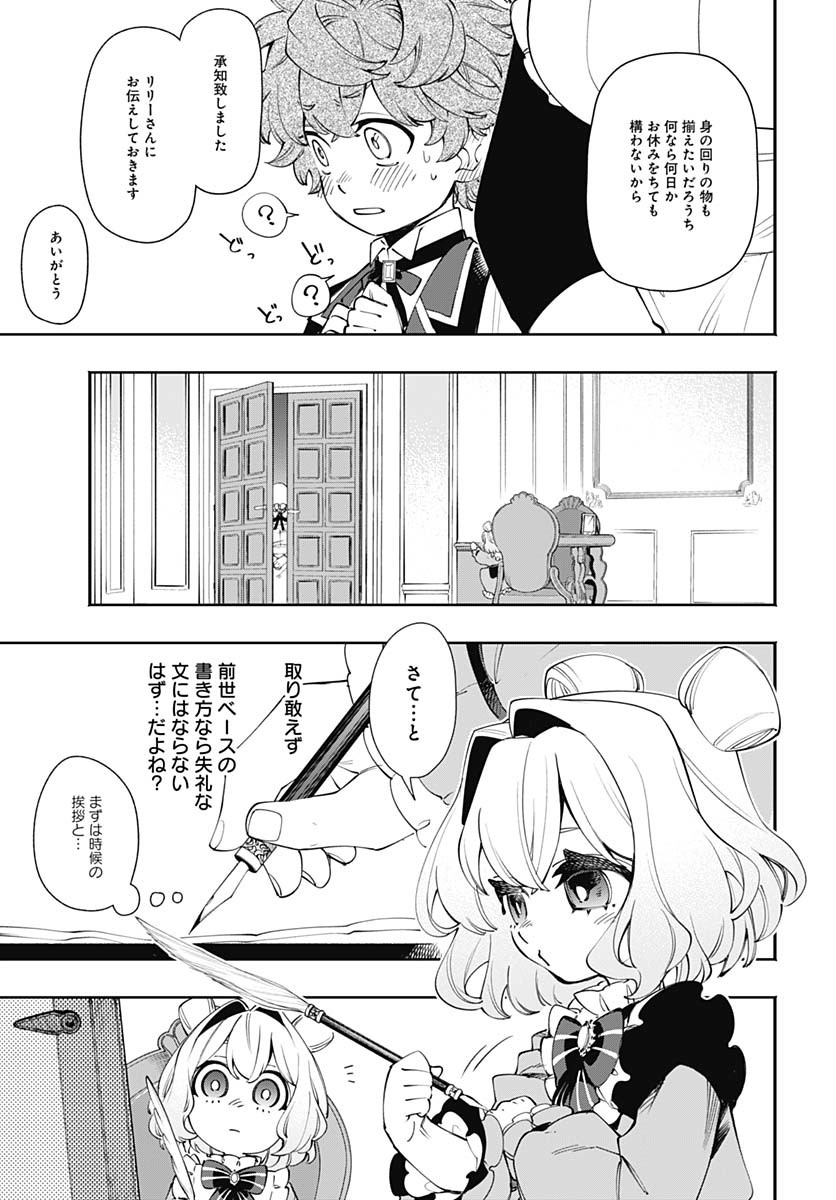 Tensei Arasaa Joshi no Kotoyo Kaikatsu Chapter 11 17ページ