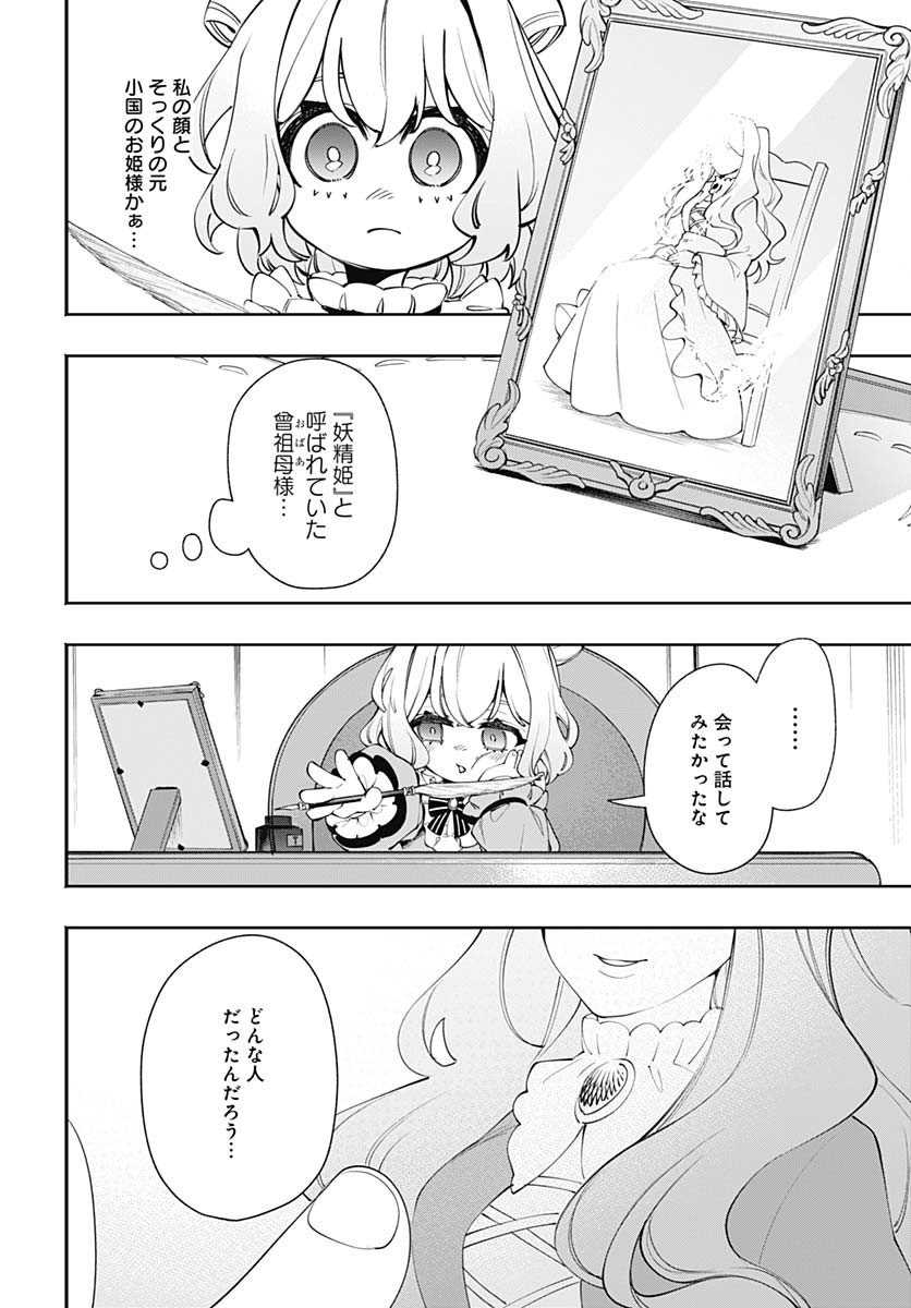 Tensei Arasaa Joshi no Kotoyo Kaikatsu Chapter 11 18ページ