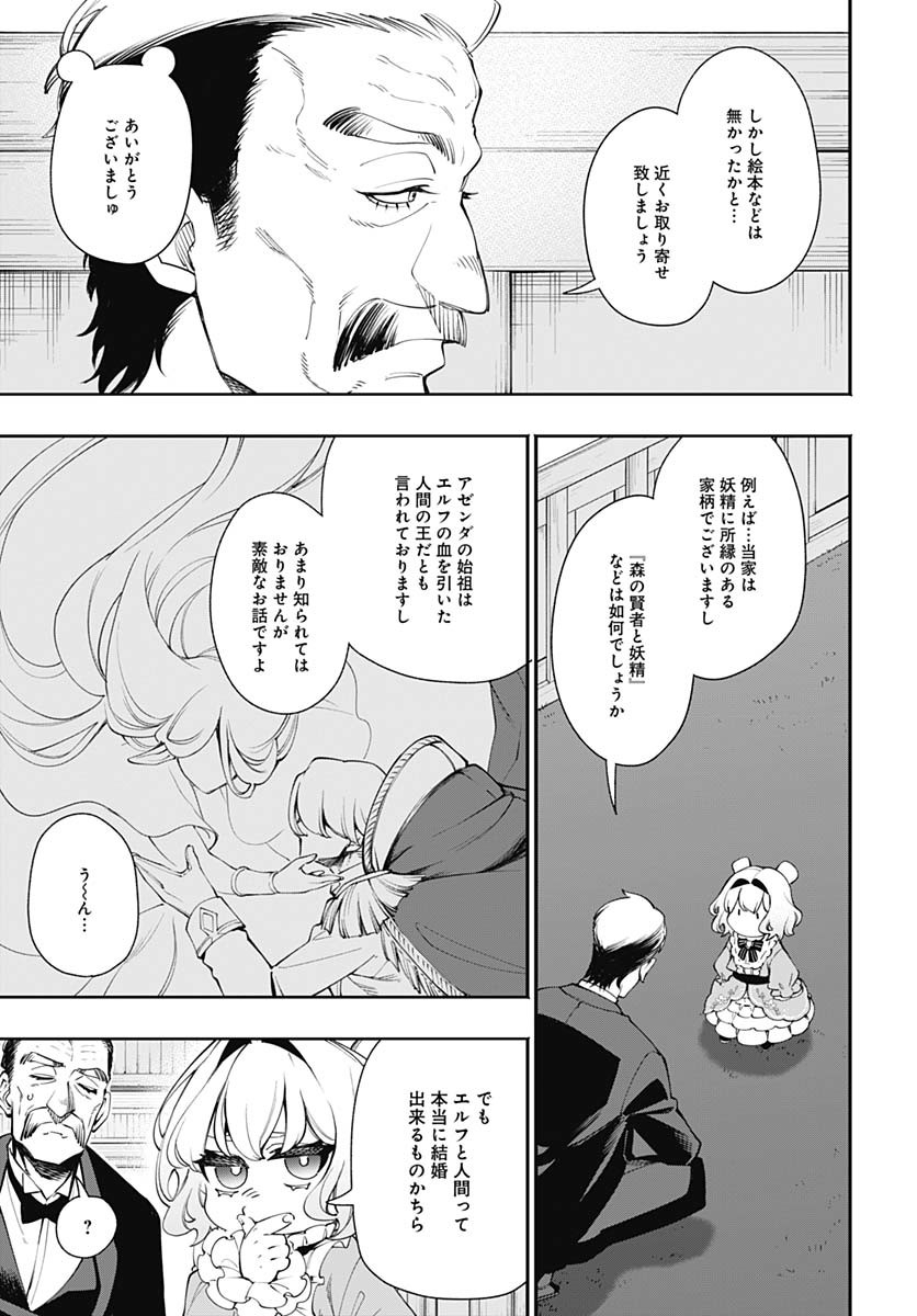 Tensei Arasaa Joshi no Kotoyo Kaikatsu Chapter 11 3ページ