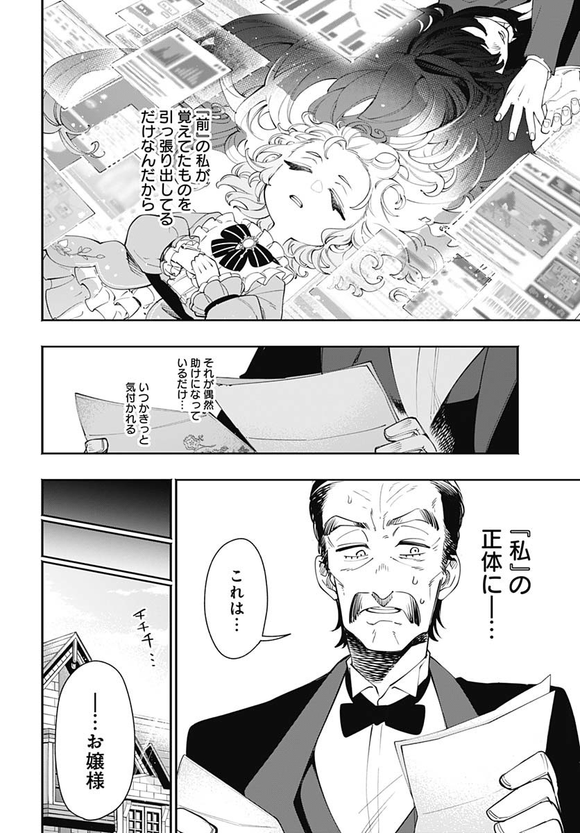 Tensei Arasaa Joshi no Kotoyo Kaikatsu Chapter 11 24ページ