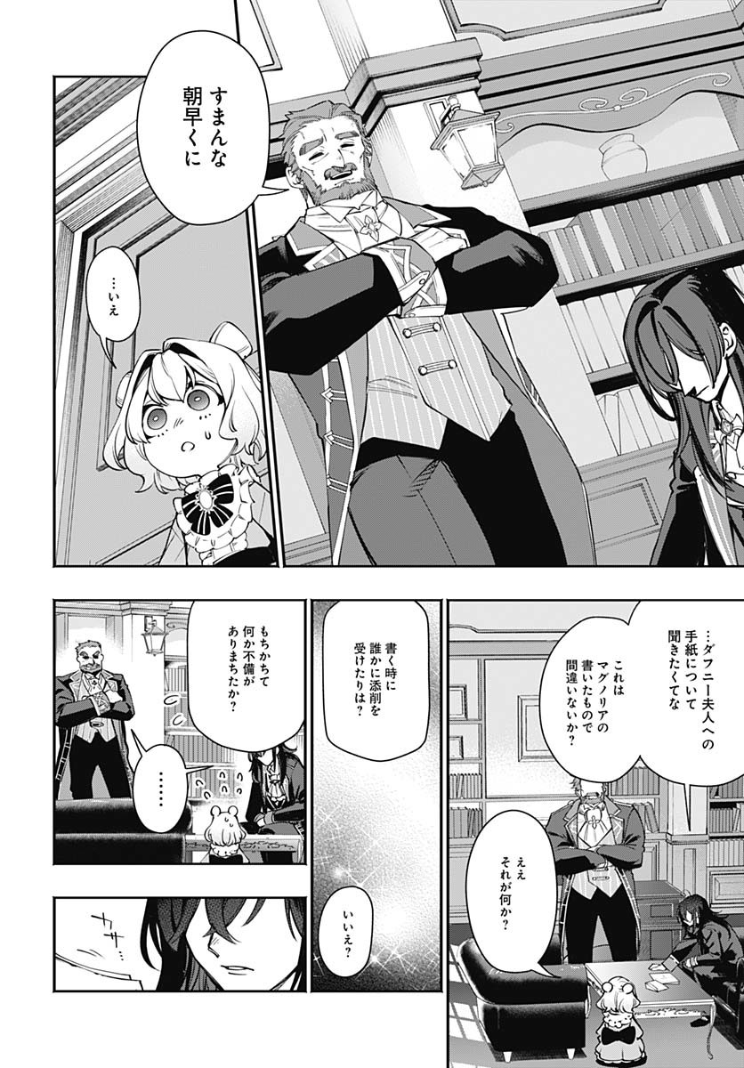 Tensei Arasaa Joshi no Kotoyo Kaikatsu Chapter 11 26ページ