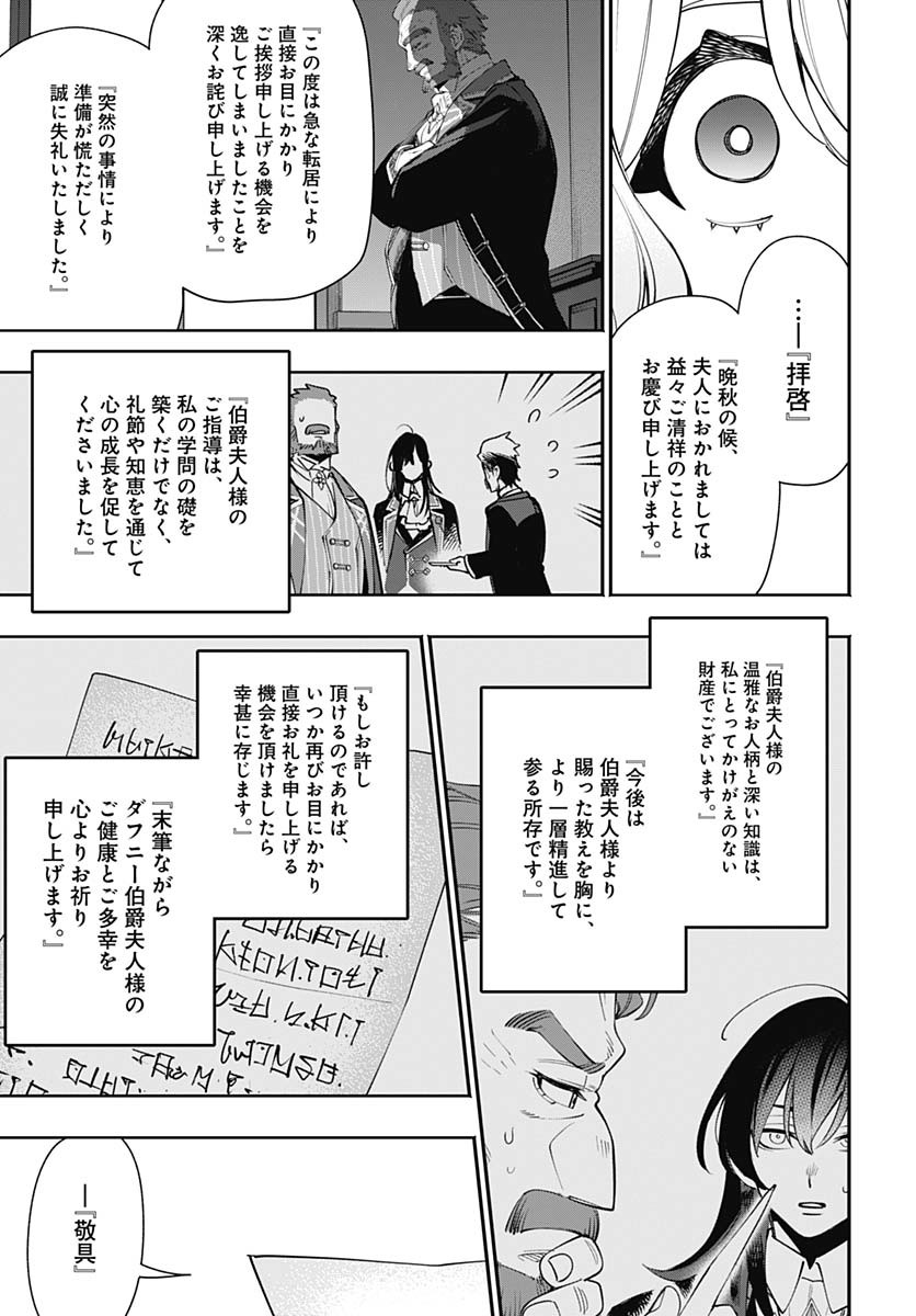 Tensei Arasaa Joshi no Kotoyo Kaikatsu Chapter 11 27ページ