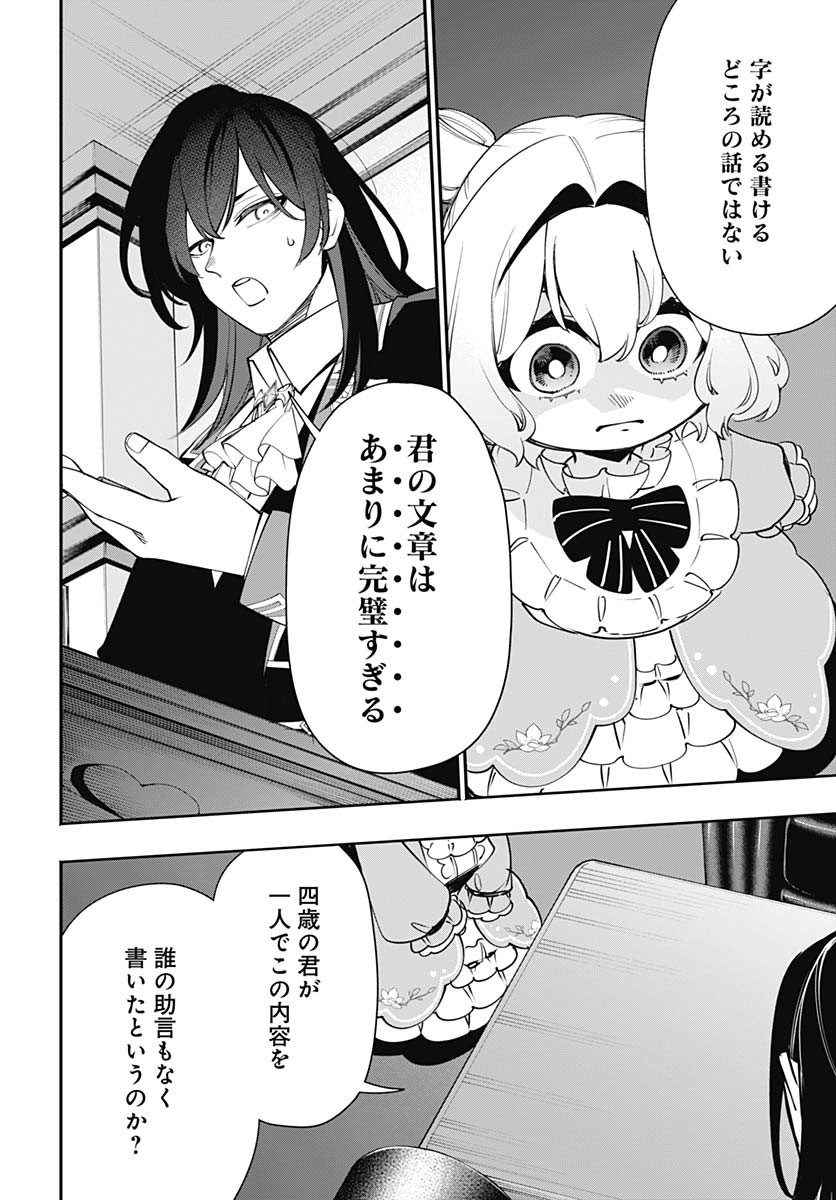 Tensei Arasaa Joshi no Kotoyo Kaikatsu Chapter 11 28ページ