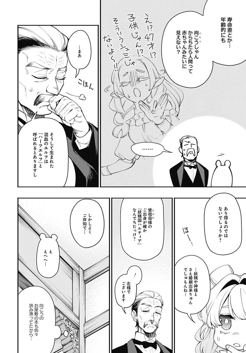 Tensei Arasaa Joshi no Kotoyo Kaikatsu Chapter 11 4ページ