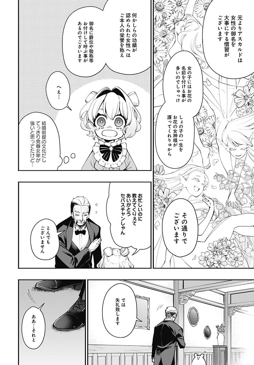 Tensei Arasaa Joshi no Kotoyo Kaikatsu Chapter 11 6ページ