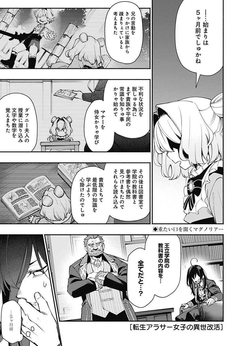 Tensei Arasaa Joshi no Kotoyo Kaikatsu Chapter 12 1ページ