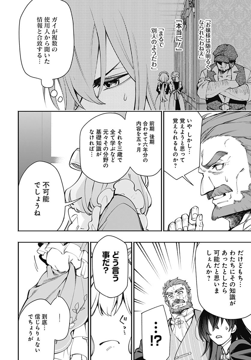 Tensei Arasaa Joshi no Kotoyo Kaikatsu Chapter 12 2ページ