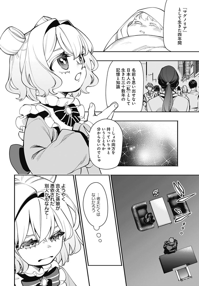 Tensei Arasaa Joshi no Kotoyo Kaikatsu Chapter 12 12ページ