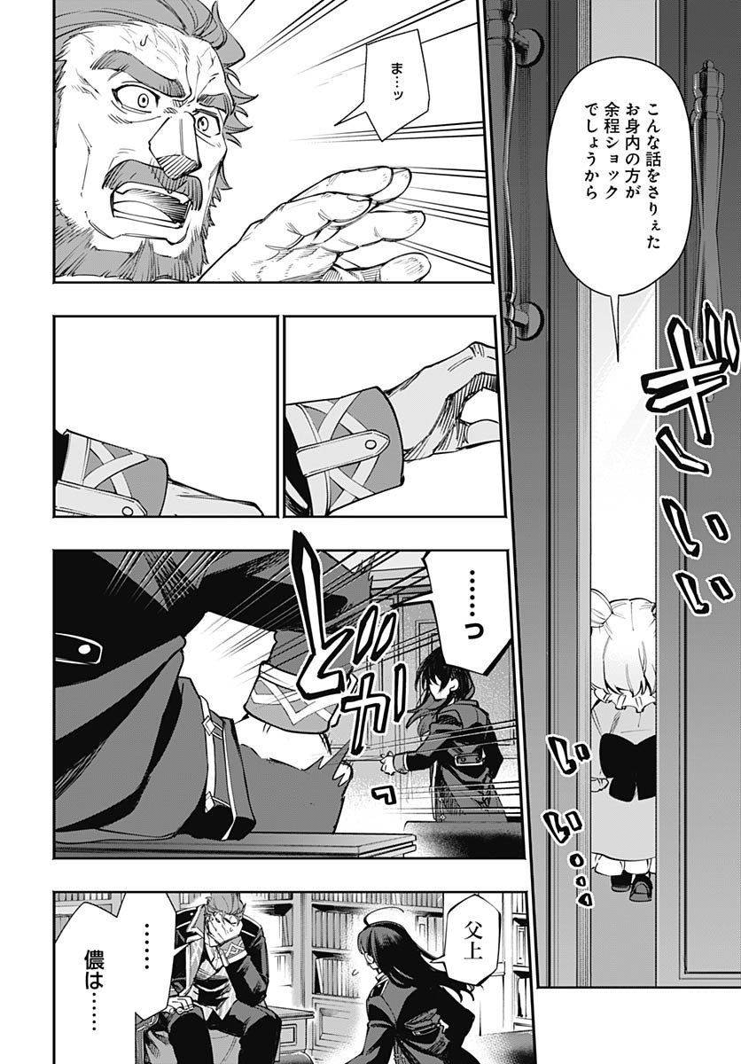 Tensei Arasaa Joshi no Kotoyo Kaikatsu Chapter 12 14ページ