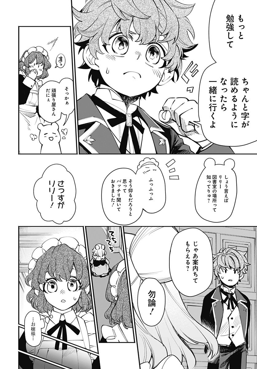 Tensei Arasaa Joshi no Kotoyo Kaikatsu Chapter 12 16ページ