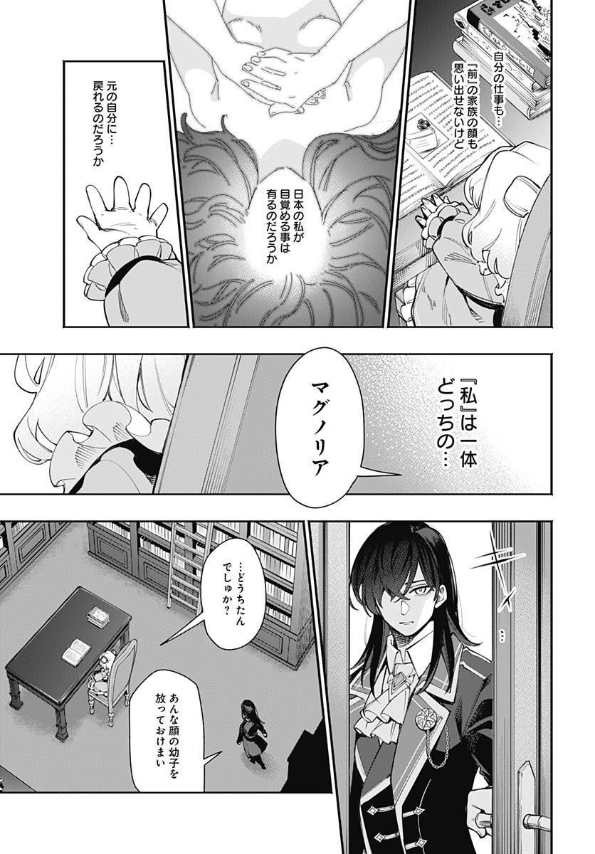 Tensei Arasaa Joshi no Kotoyo Kaikatsu Chapter 12 19ページ