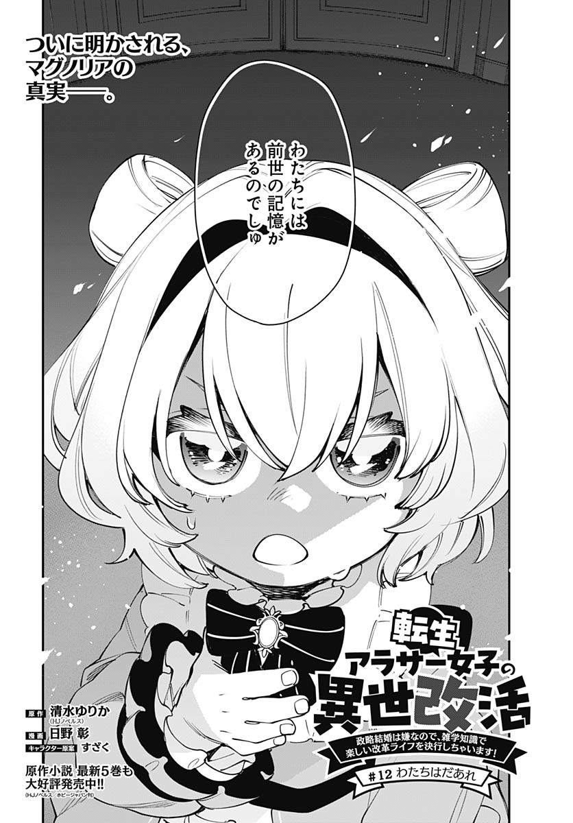 Tensei Arasaa Joshi no Kotoyo Kaikatsu Chapter 12 3ページ
