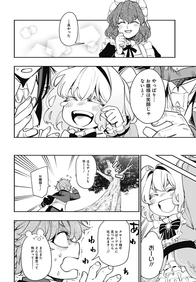 Tensei Arasaa Joshi no Kotoyo Kaikatsu Chapter 12 26ページ
