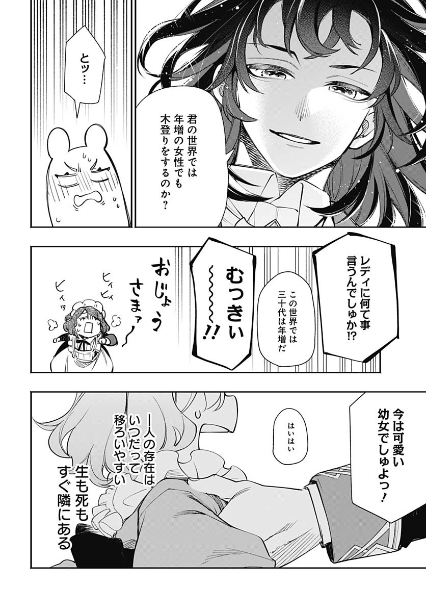Tensei Arasaa Joshi no Kotoyo Kaikatsu Chapter 12 28ページ
