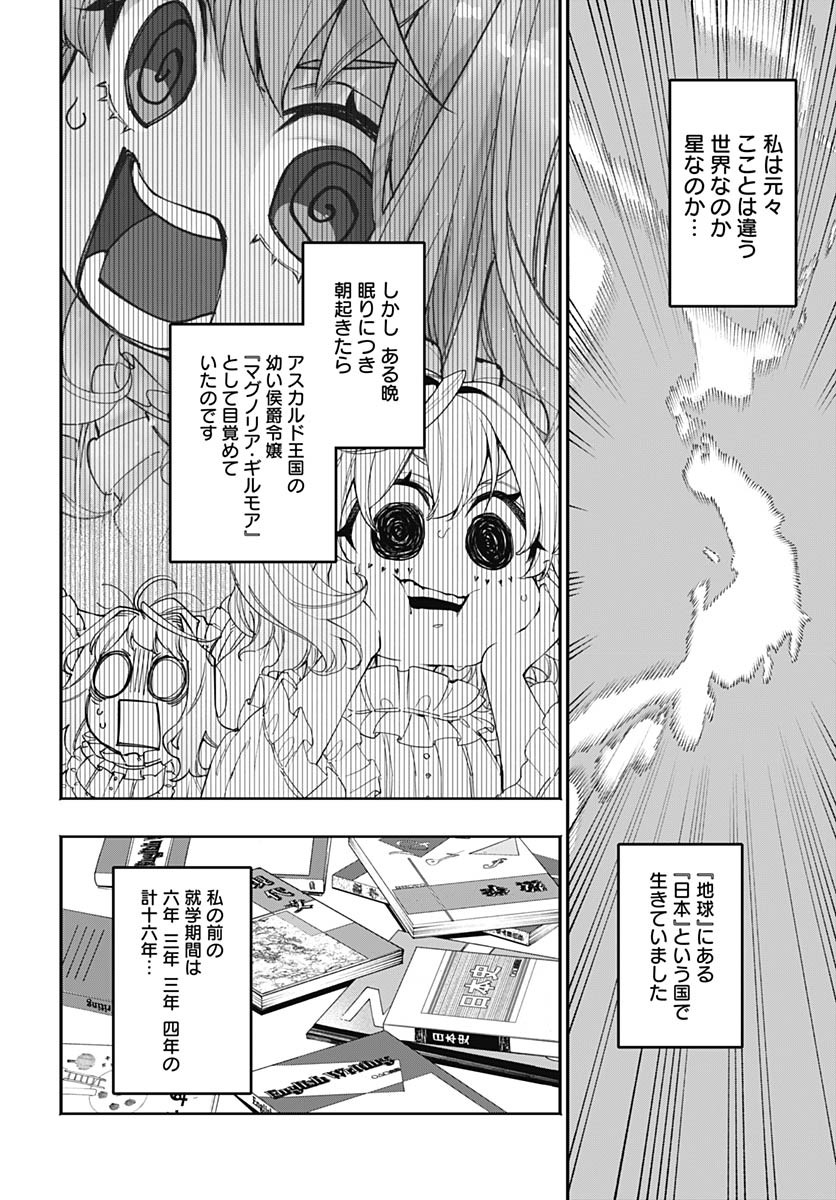 Tensei Arasaa Joshi no Kotoyo Kaikatsu Chapter 12 4ページ
