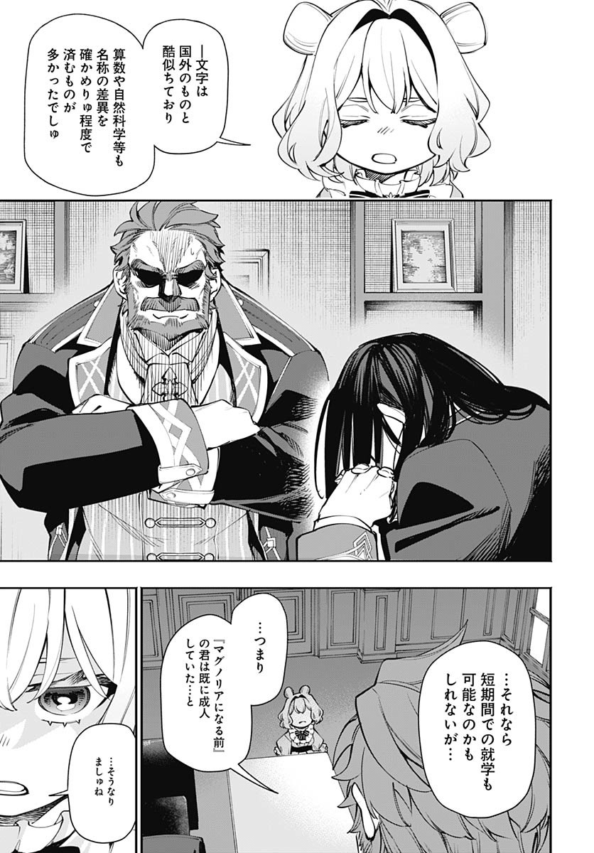 Tensei Arasaa Joshi no Kotoyo Kaikatsu Chapter 12 5ページ