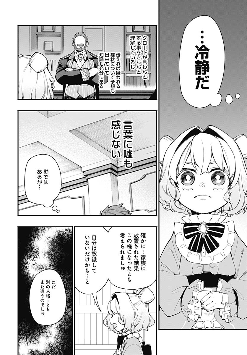 Tensei Arasaa Joshi no Kotoyo Kaikatsu Chapter 12 8ページ