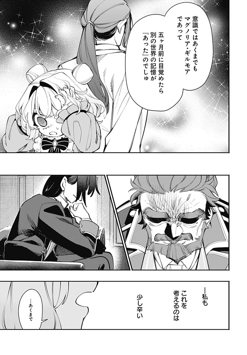 Tensei Arasaa Joshi no Kotoyo Kaikatsu Chapter 12 9ページ