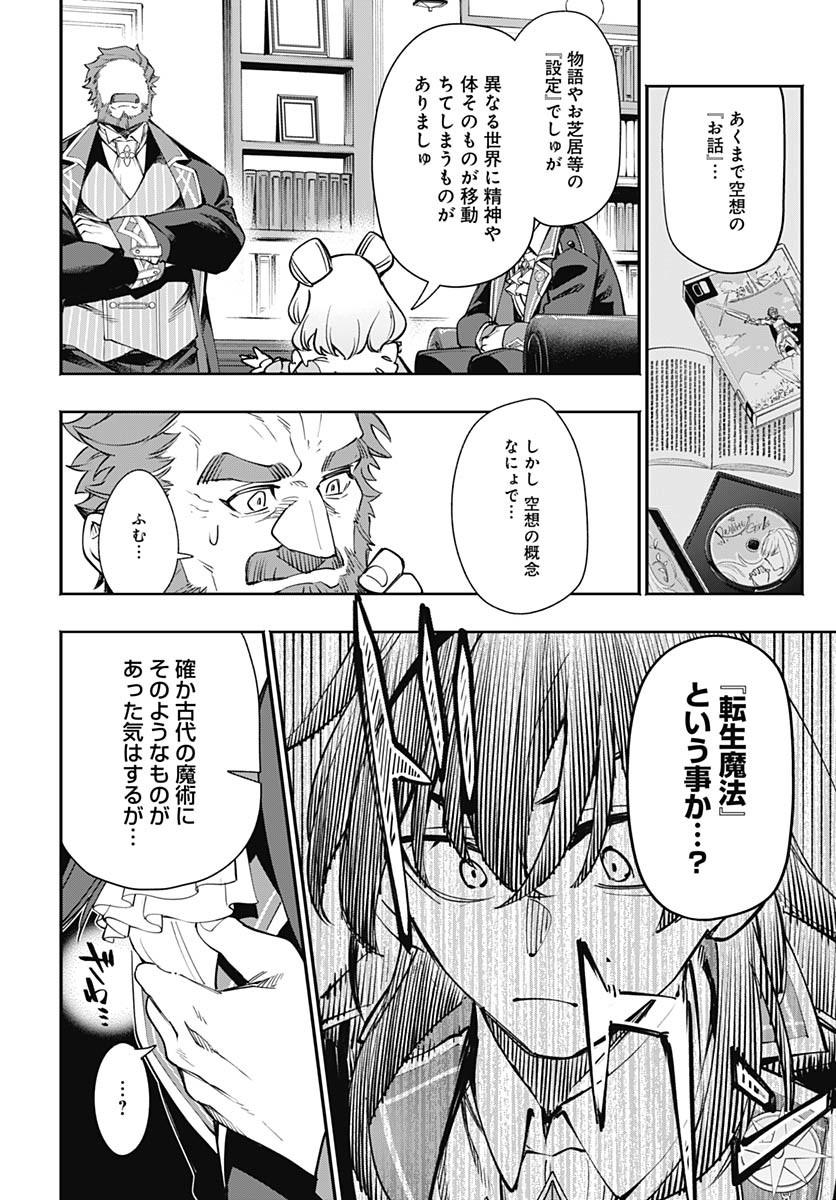 Tensei Arasaa Joshi no Kotoyo Kaikatsu Chapter 12 10ページ